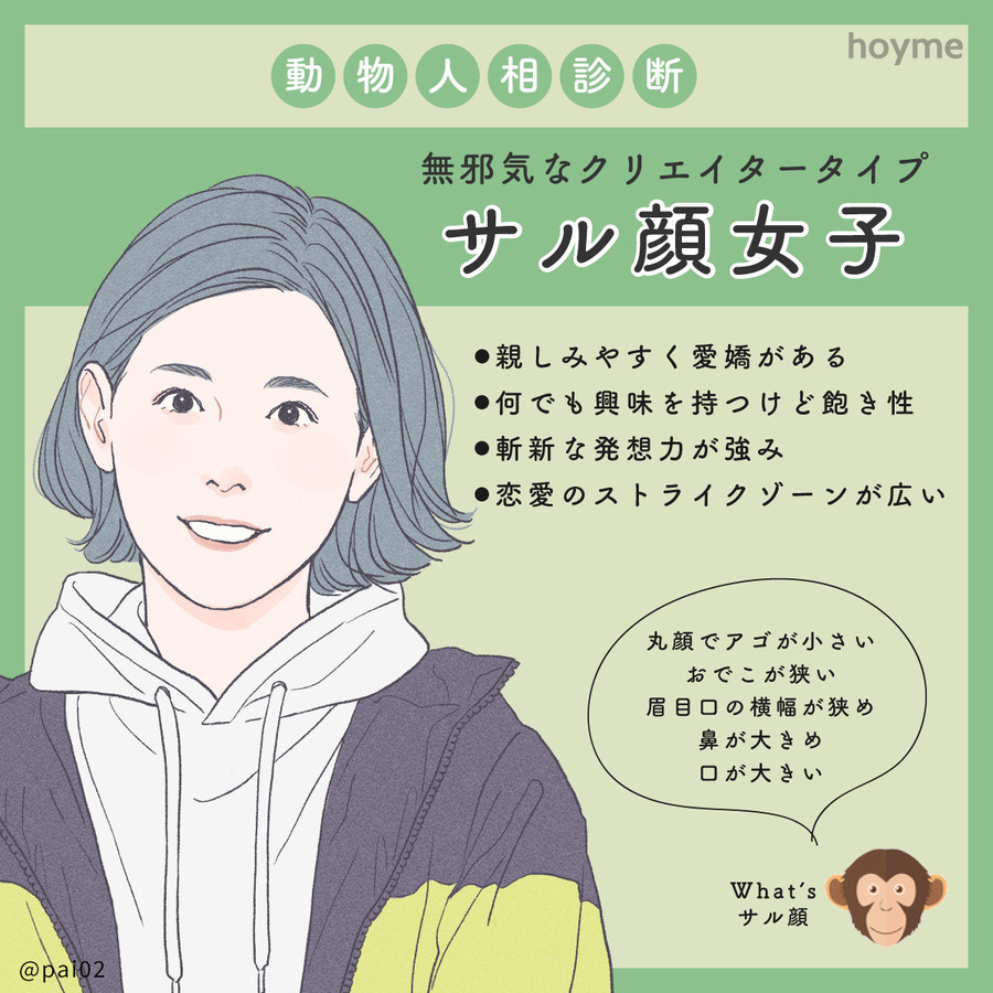 なぜサル顔女子は愛される？特徴と美人芸能人＆垢抜けメイクを徹底解剖