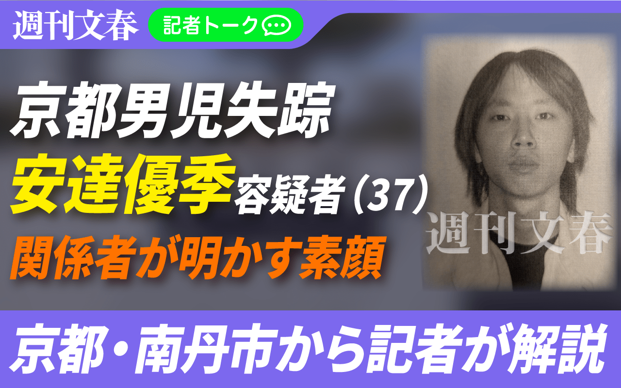 京都小学生行方不明の真相｜母親犯人説のデマと2026年最新捜査