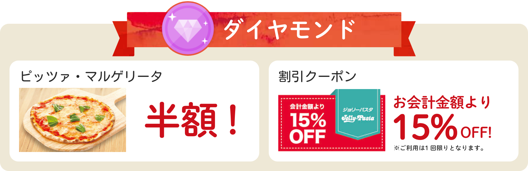 ジョリーパスタのクーポン最新攻略2026！半額＆無料特典の裏技解説