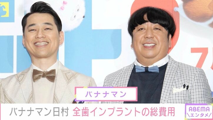 【衝撃】 バナナマン 日 村 歯 2026年最新メディア #741