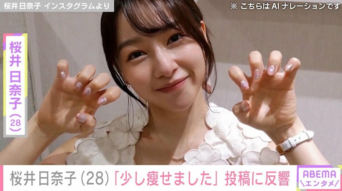 桜井日奈子が痩せて別人級に激変！激太り克服のダイエット法と現在