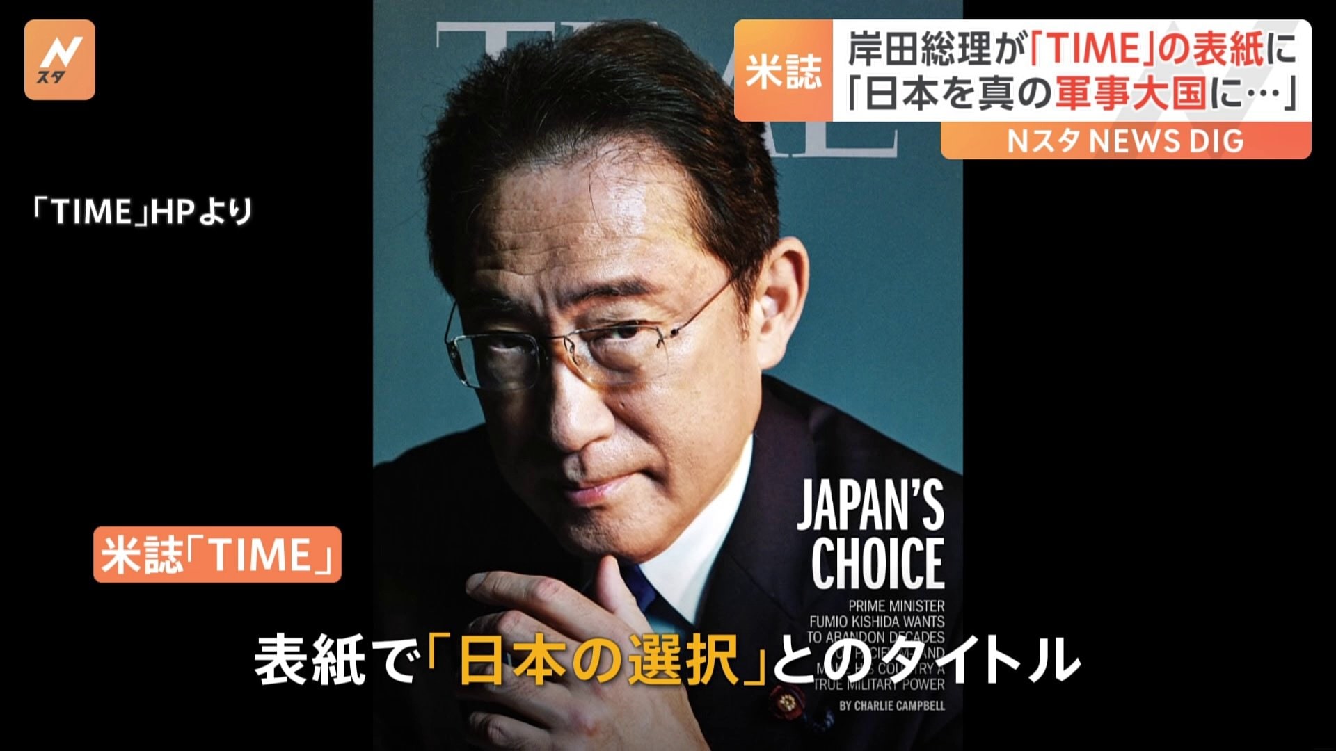 米Time誌「岸田表紙」修正の真相｜平和主義の放棄と外交の激震