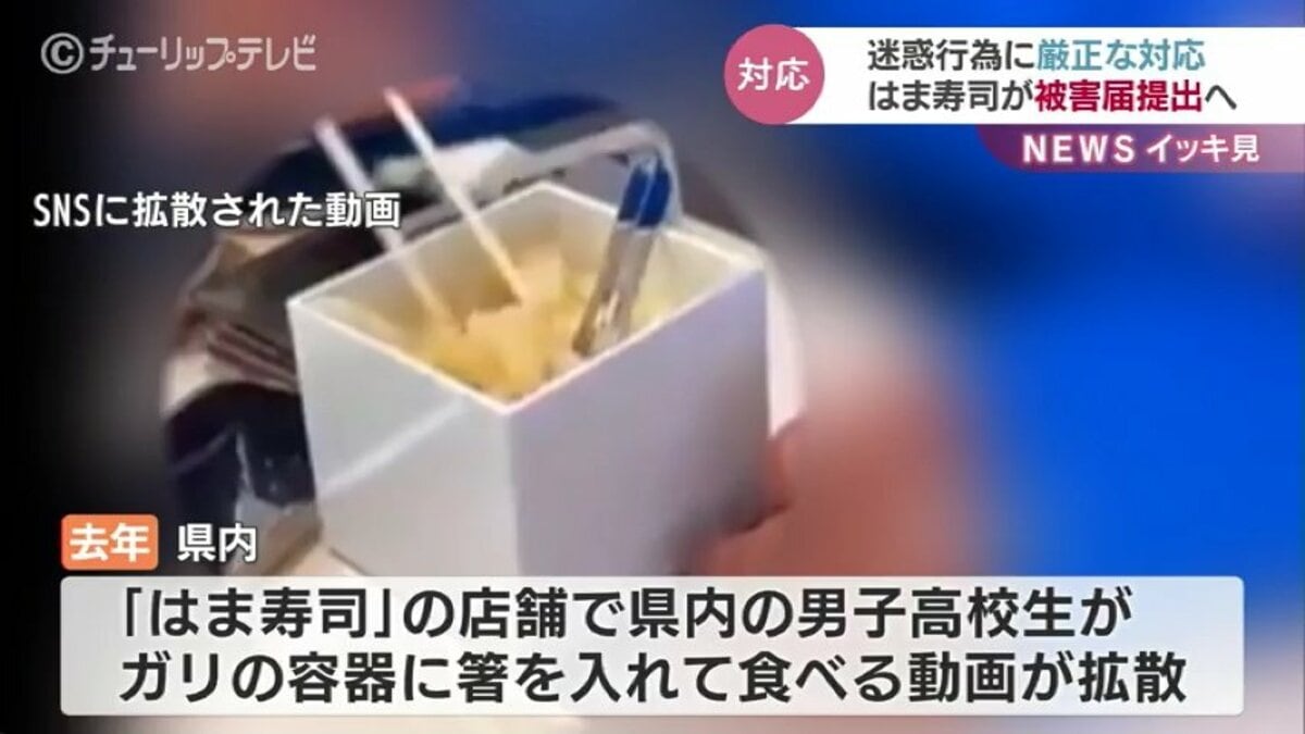はま寿司事件の犯人は今どうなった？迷惑行為の真相と末路を完全解説