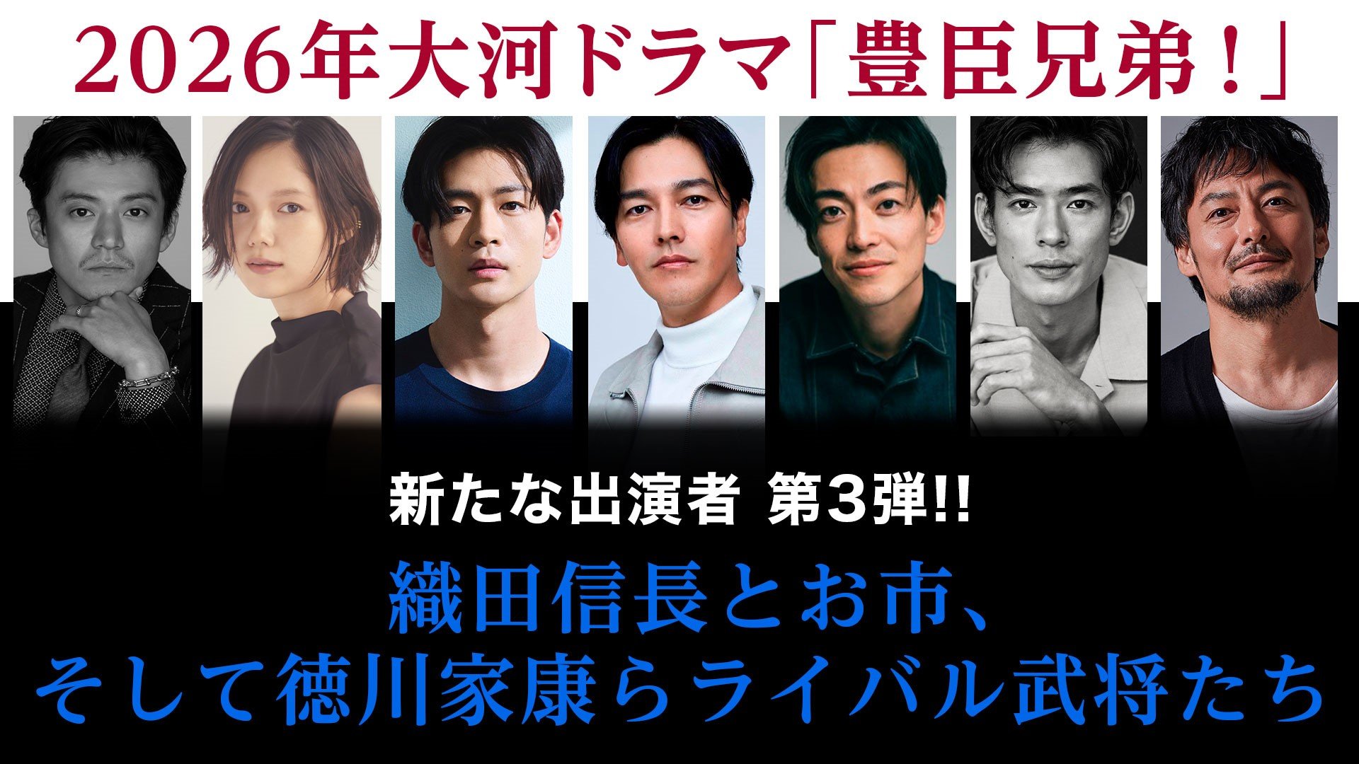 来年大河ドラマのキャスト相関図と内定真相！主演抜擢の裏側と全貌