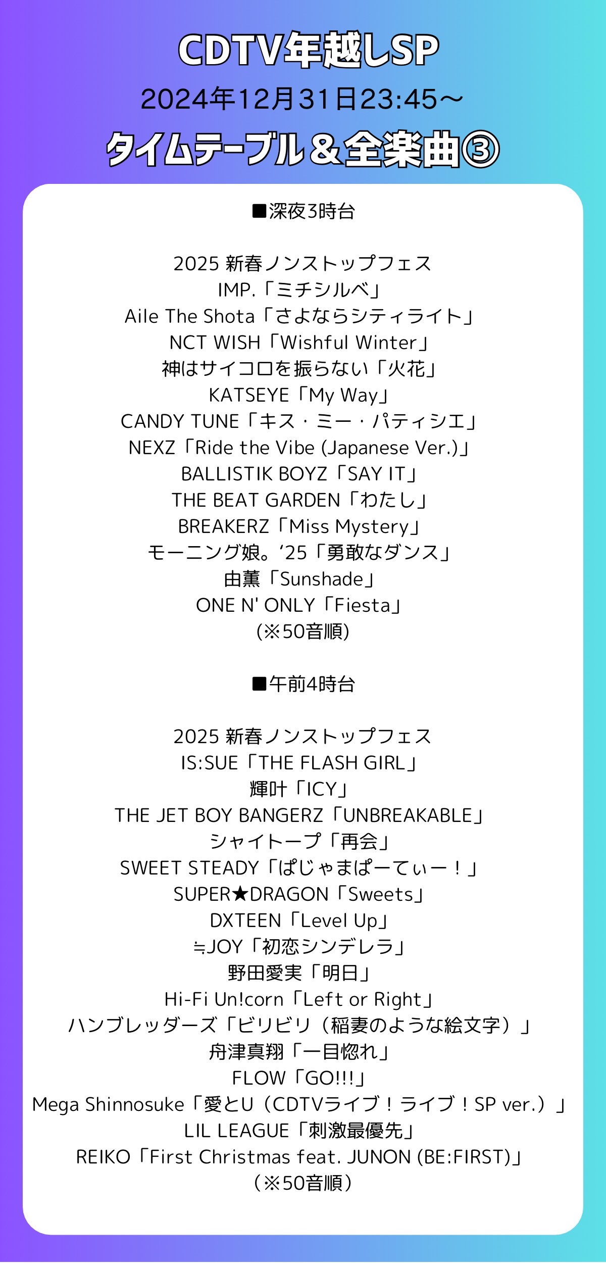 Cdtvタイムテーブル最新情報！出演順・歌唱曲と見逃し配信完全網羅