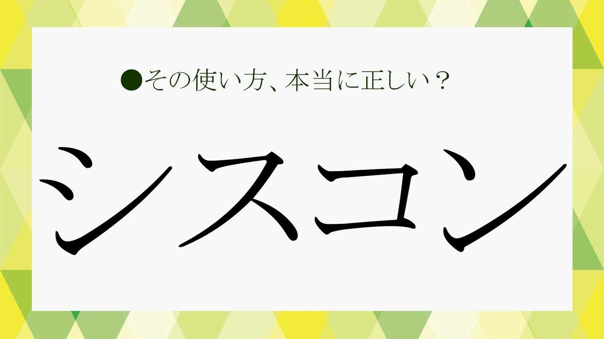 シスコンとは？家族思いとの決定的な境界線と重症度診断を徹底解説