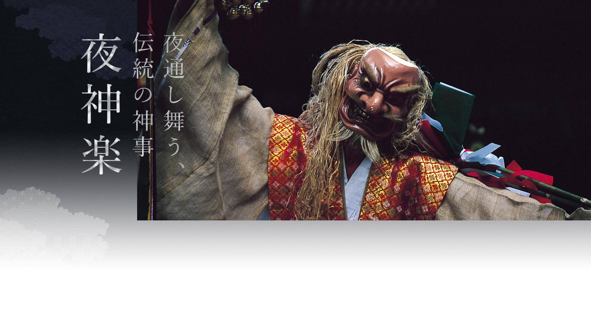 高千穂夜神楽2026徹底攻略｜毎夜公演と冬神事の違い・予約と見どころ