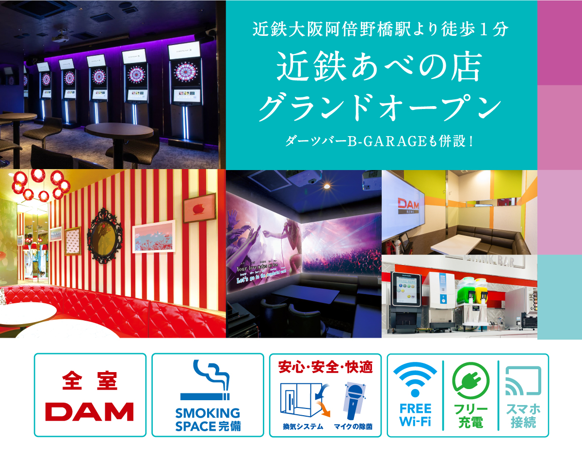 ビッグエコー天王寺あべの駅前店の料金＆クーポン徹底解説！混雑や評判の真相
