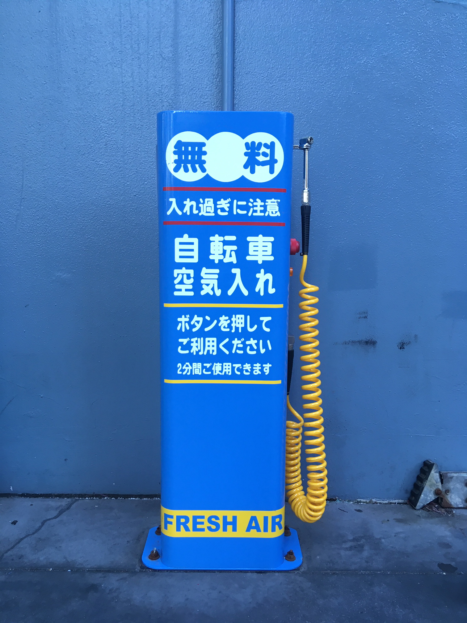 自転車の空気入れが無料の場所は？交番・あさひ等2026最新スポット