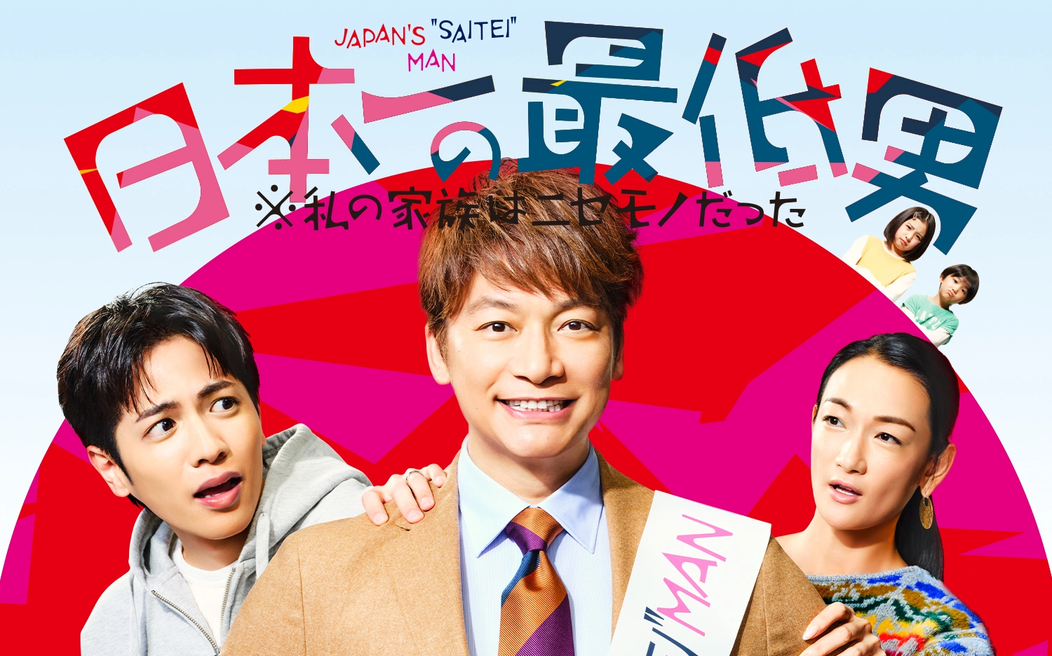 「月9」激変の舞台裏！最新作の超豪華キャストと極秘伏線を追う