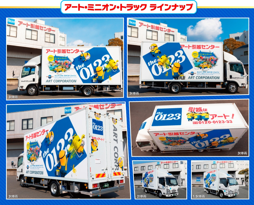 アート引越センターのトラックサイズで料金激変？2T〜4T積載目安を徹底解説