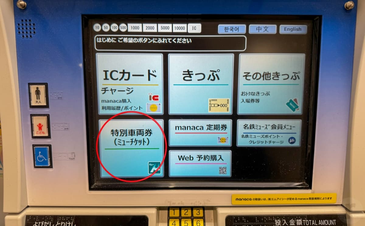 名鉄ミュースカイの乗り方完全版！予約なしの真相とミューチケット購入術