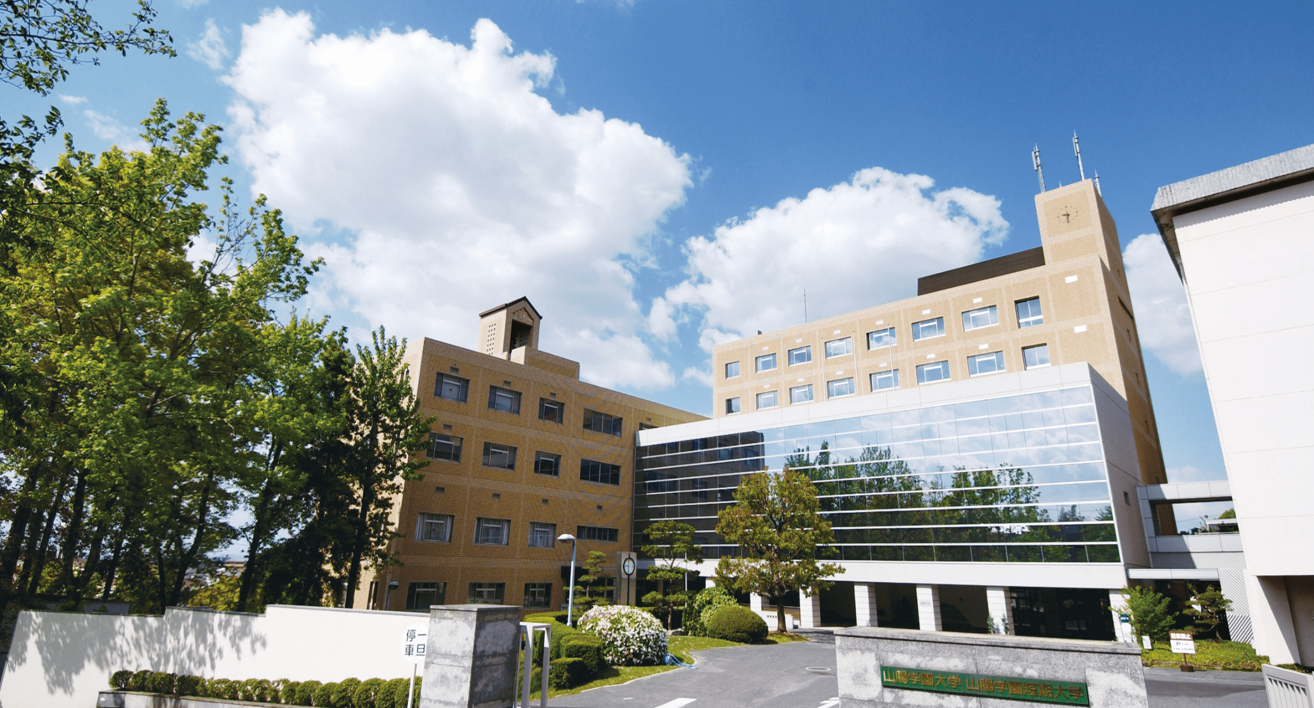 山陽学園大学はやばい？評判と偏差値・就職実績の真相を徹底検証【2026】