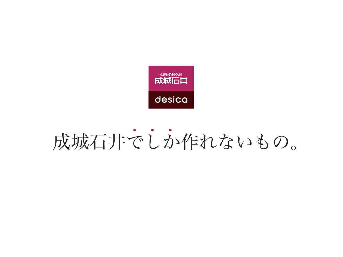 成城石井Desicaの評判を検証！マニア厳選おすすめ人気ランキング