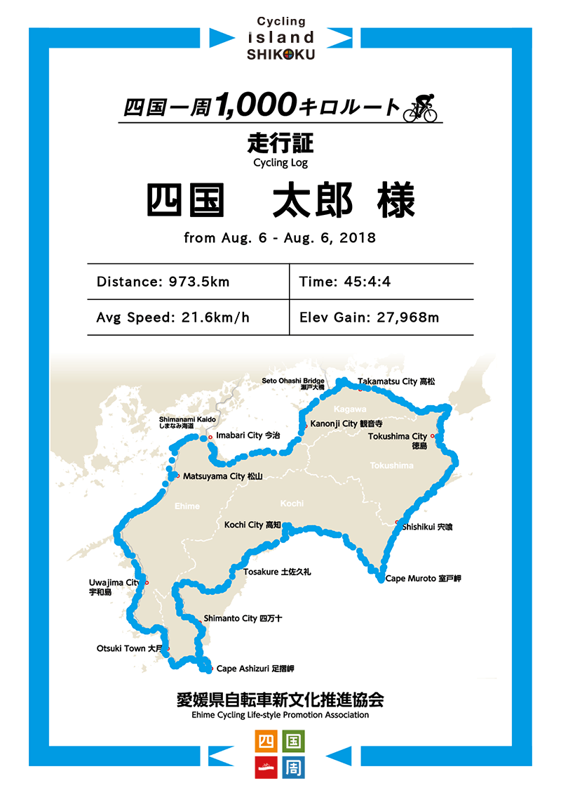 四国一周自転車で1000Km走破！日数・費用と初心者の落とし穴