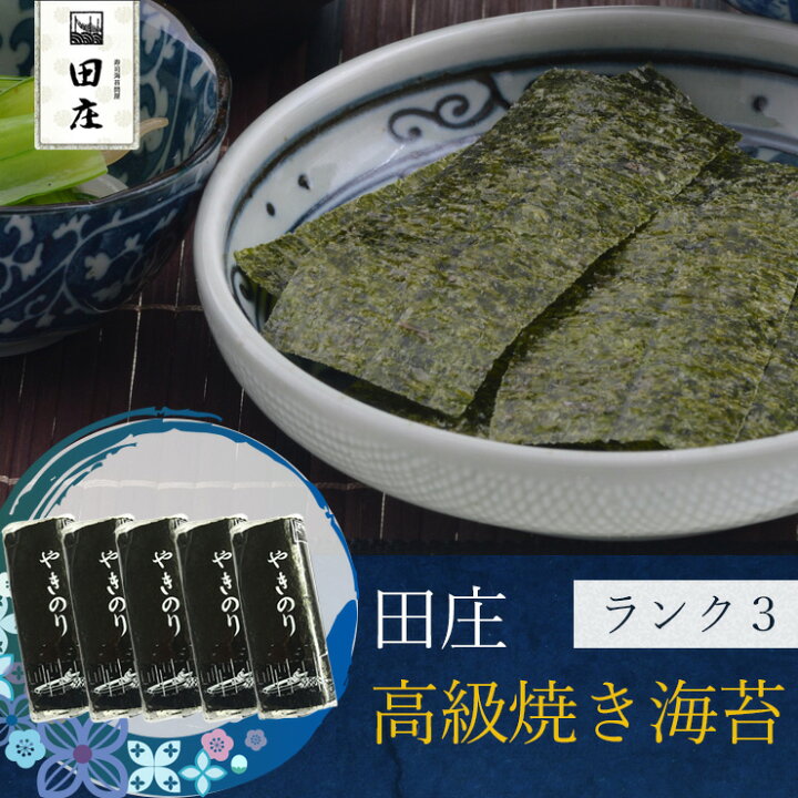 田庄海苔のランク見分け方完全ガイド！最高級ランク7との違いと選び方