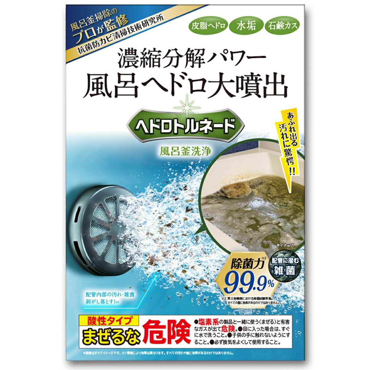 風呂釜洗浄剤で配管の異臭・雑菌を根絶！1つ穴・2つ穴別プロ直伝の掃除法
