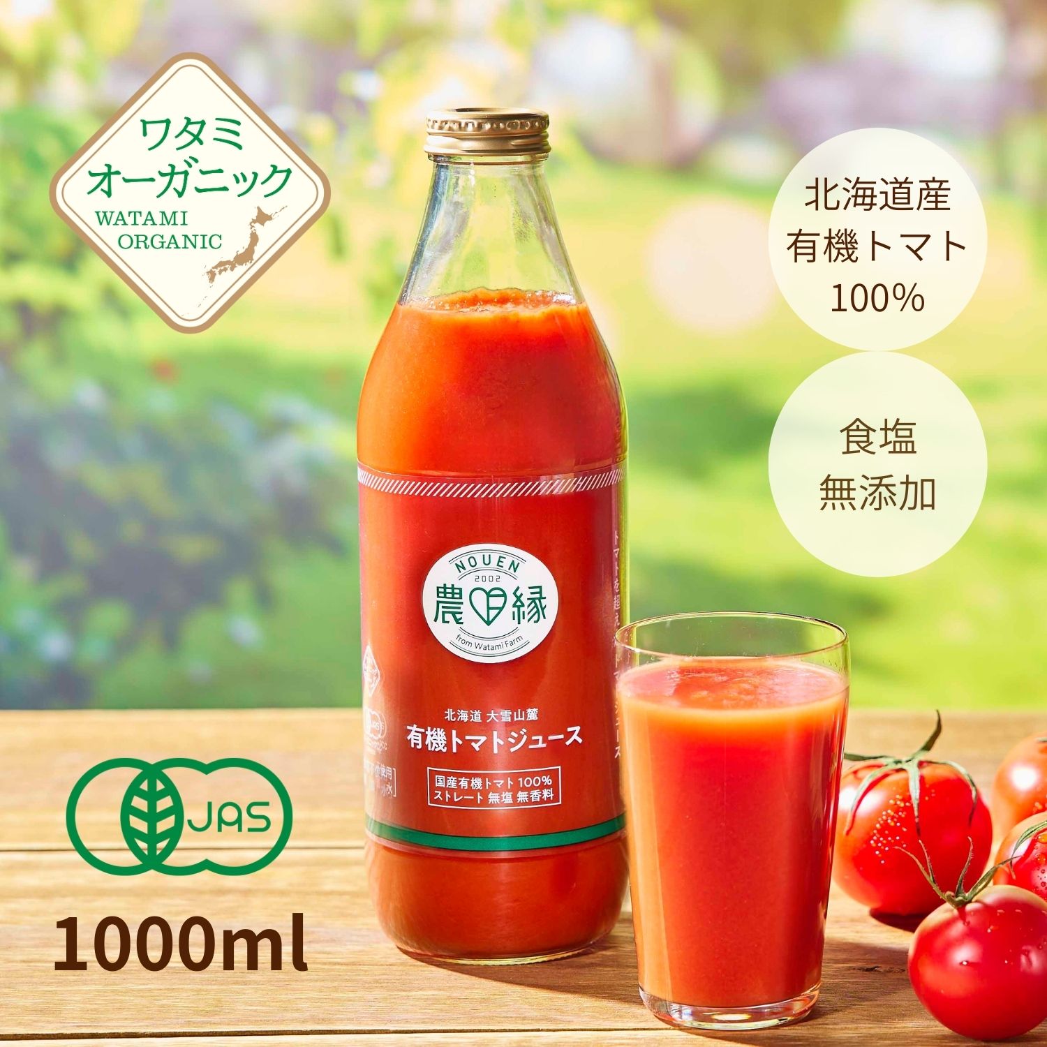 無塩トマトジュースの驚くべき効果！血圧低下と痩せる噂の真相