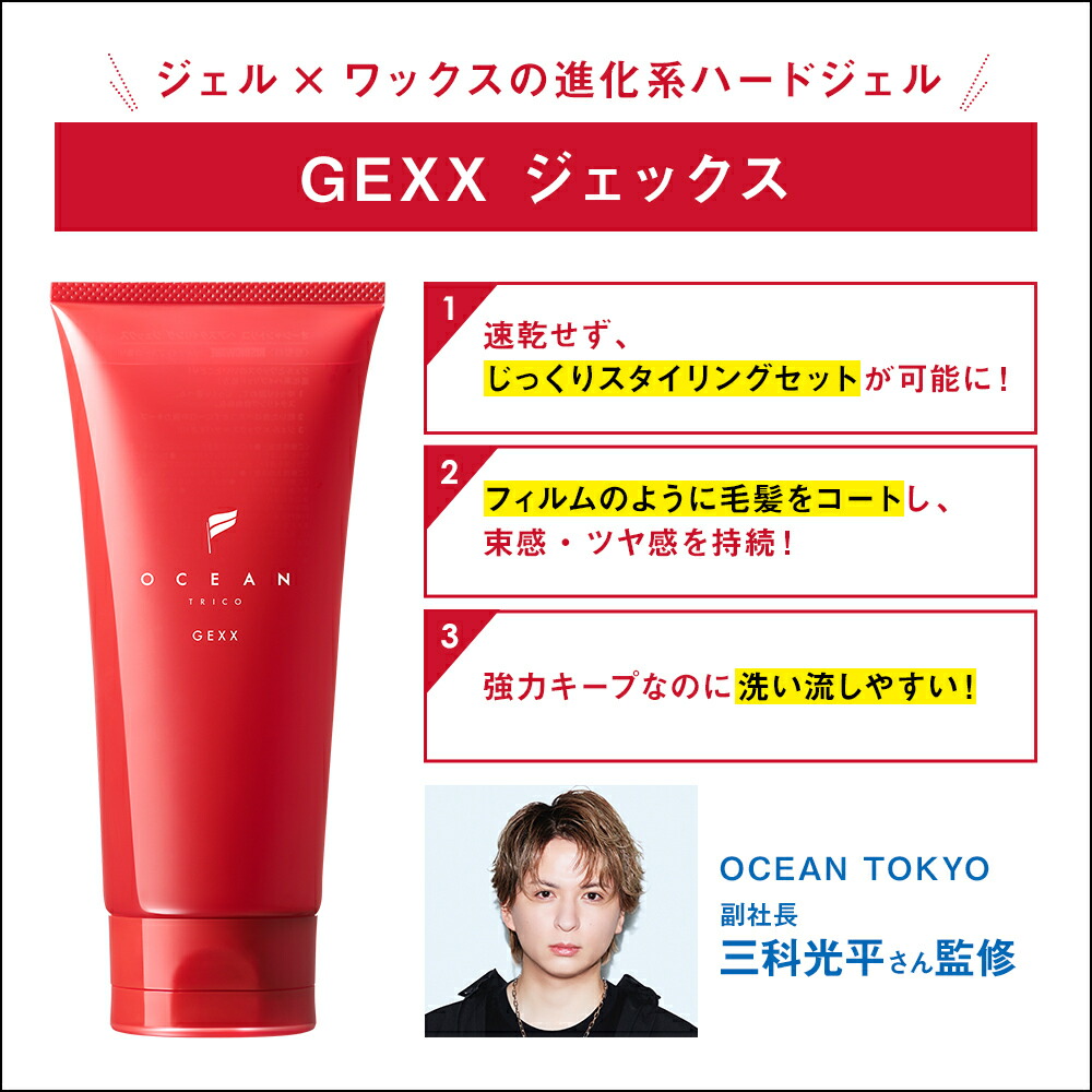 オーシャントリコジェルの評判は？最強キープ力と落としやすさの真実