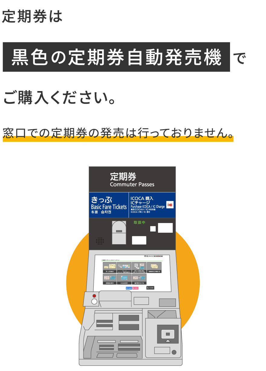 近鉄定期券はどこで買う？窓口は損？2026年最新の得する購入術