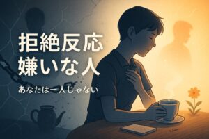 【まとめ】 嫌い な 人 拒絶 反応 公式インスタ・X最新情報 #732