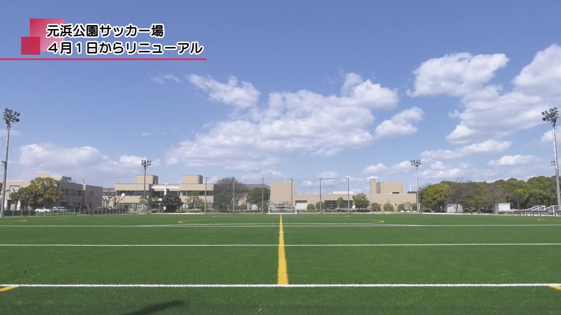 元浜サッカー場の予約と料金を徹底解説！駐車場や注意点まとめ【2026】