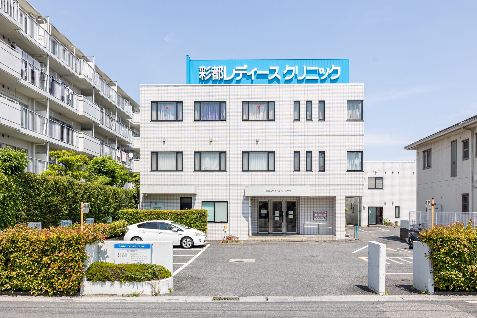 彩都レディースクリニックの評判は？口コミと通院の真実を徹底検証