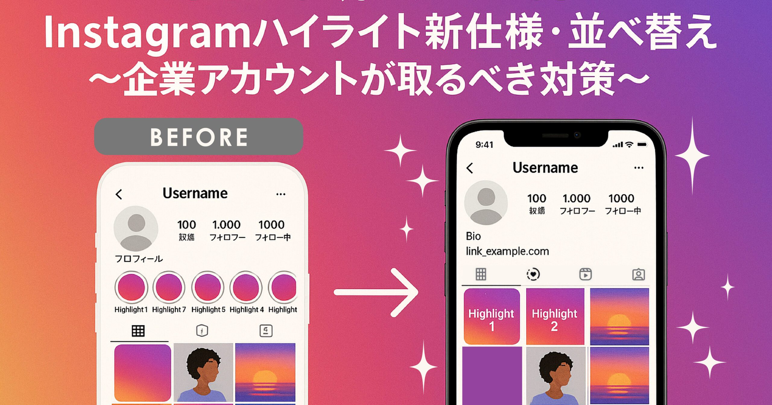 インスタハイライト足跡の真相と作り方！2026年最新仕様を徹底解説