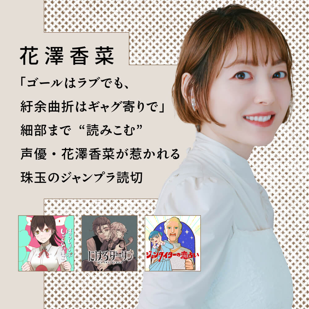 甘露寺蜜璃の声優は花澤香菜｜2026年最新の経歴とネットの反応を徹底解説
