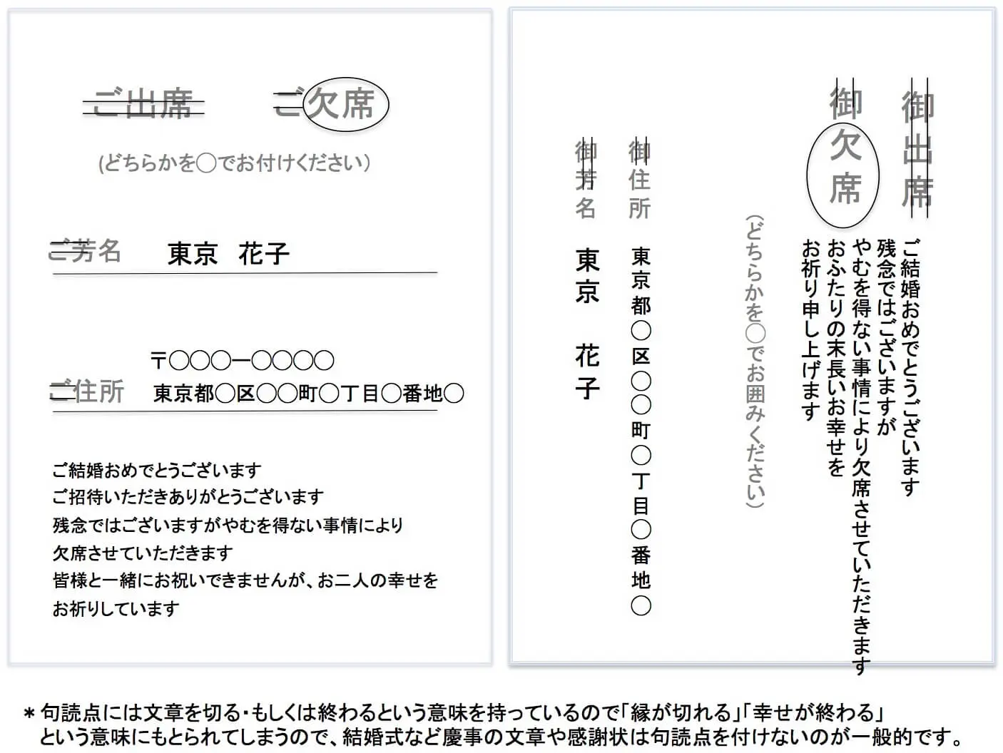 関係を壊さない結婚式の断り方！理由別の返信例文と招待状マナー