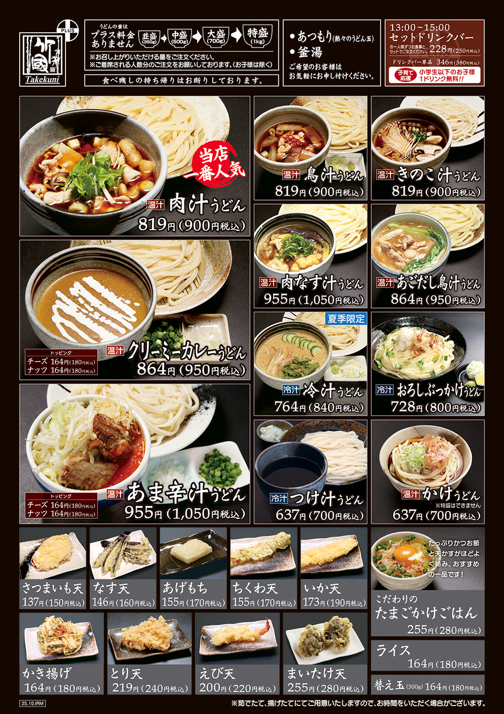 1000円台で麺天ぷら無限？武蔵野うどん竹國の食べ放題と評判の真相