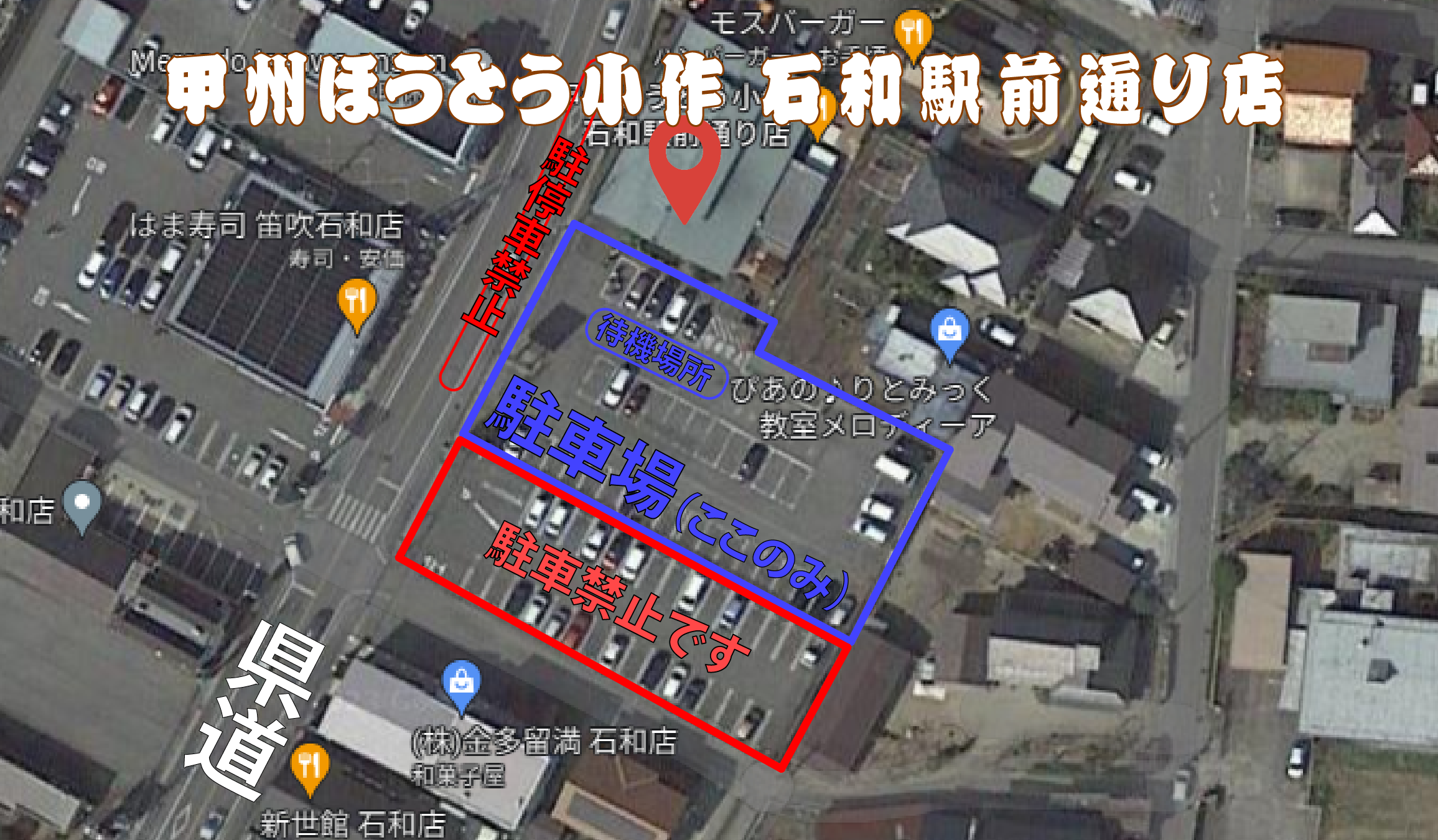 小作石和駅前通り店の人気の秘密！名物ほうとうと混雑回避完全ガイド