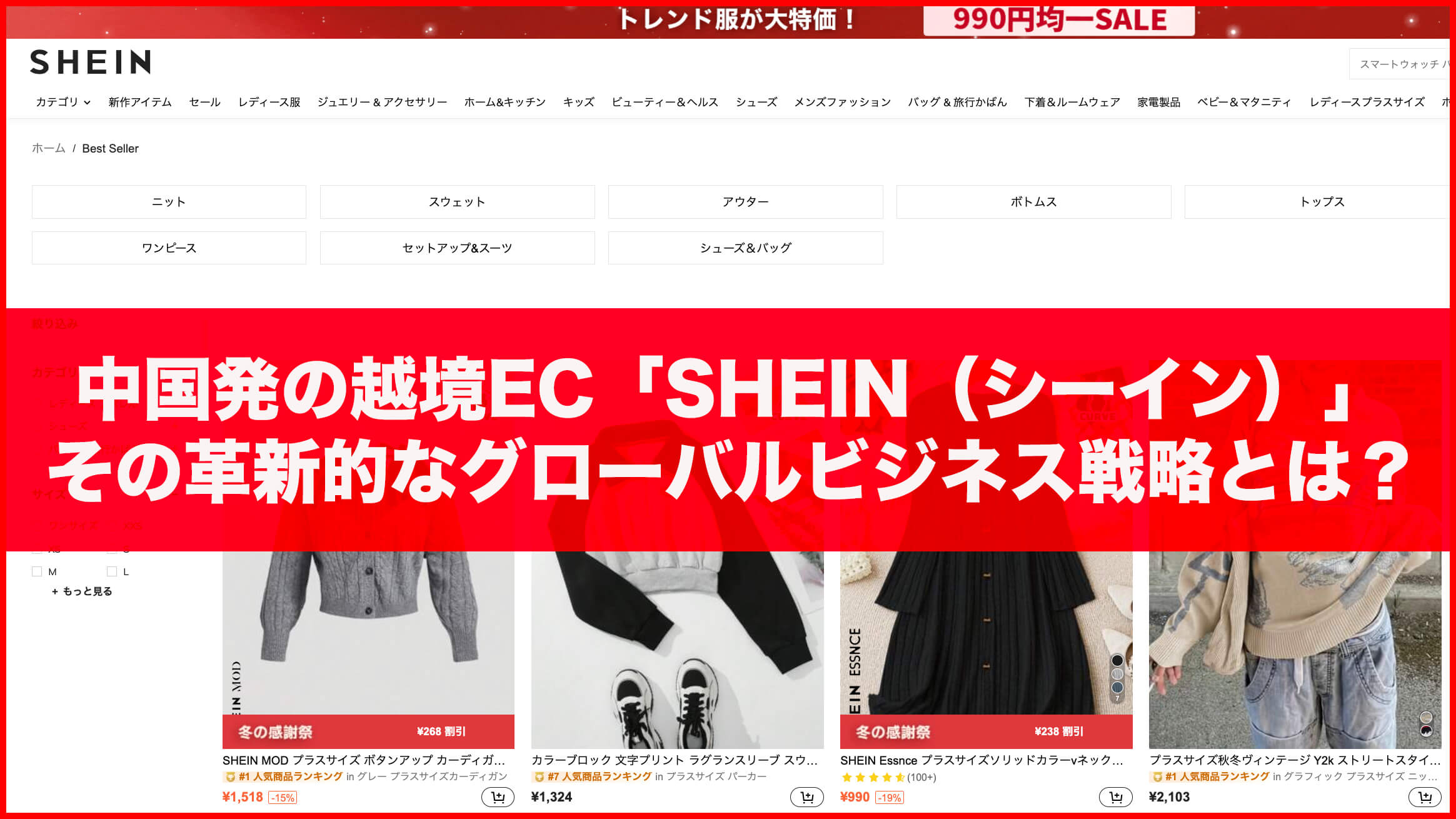 Sheinはどこの国のブランド？発祥の地や本社移転の真相を徹底解説