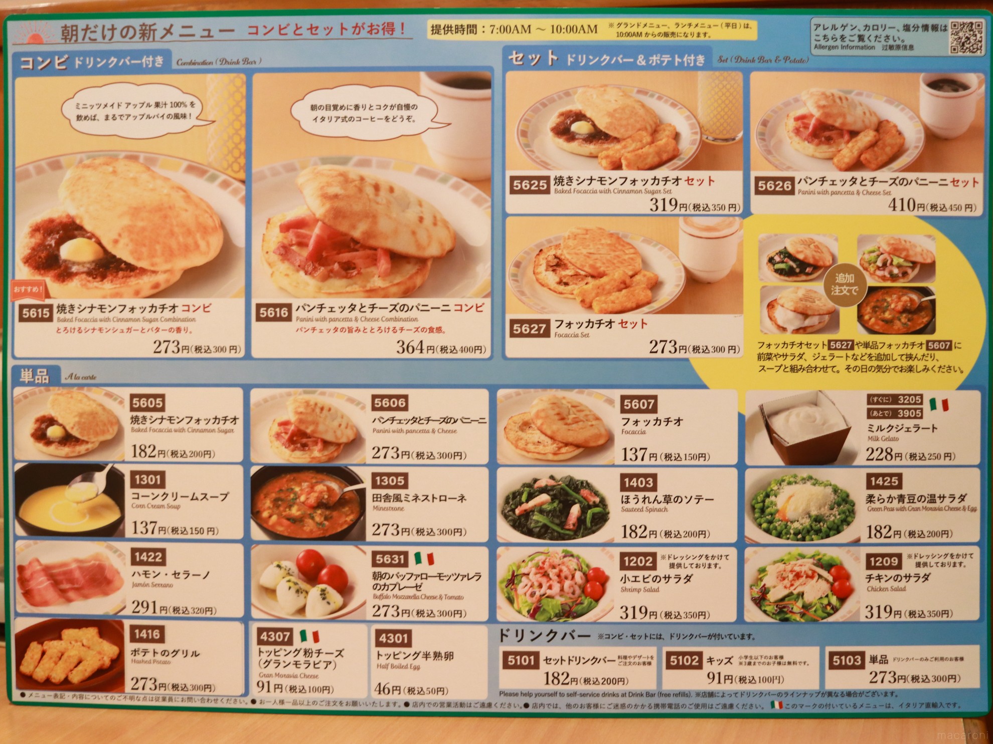 サイゼリヤ朝メニューの全貌！モーニング実施店や値段を徹底解明