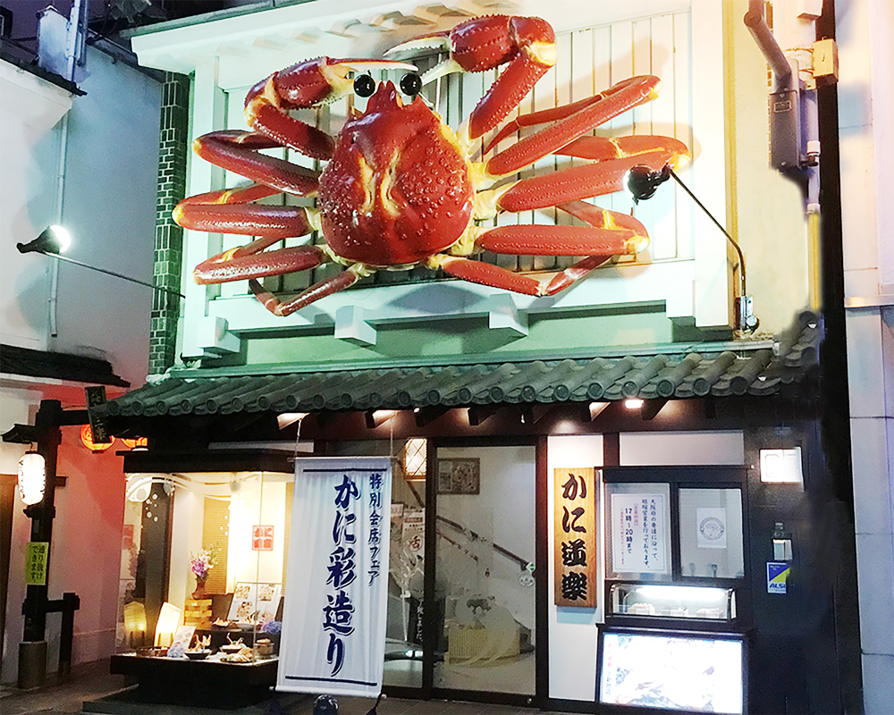 かに道楽北新地店の真価とは？個室予約の裏技と梅田との違いを徹底検証