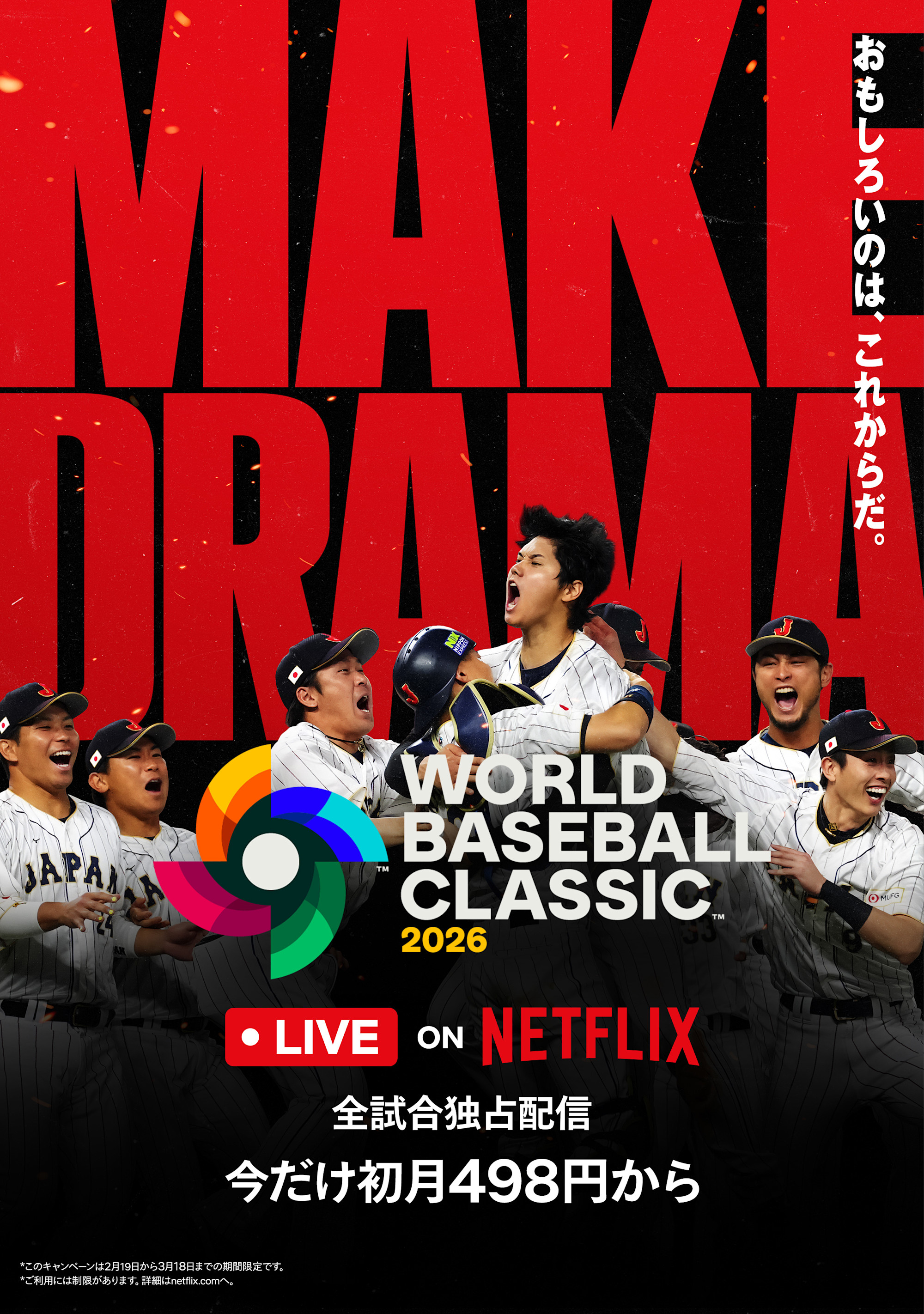 大谷翔平の密着映像とMlb生配信！ネットフリックス野球最前線