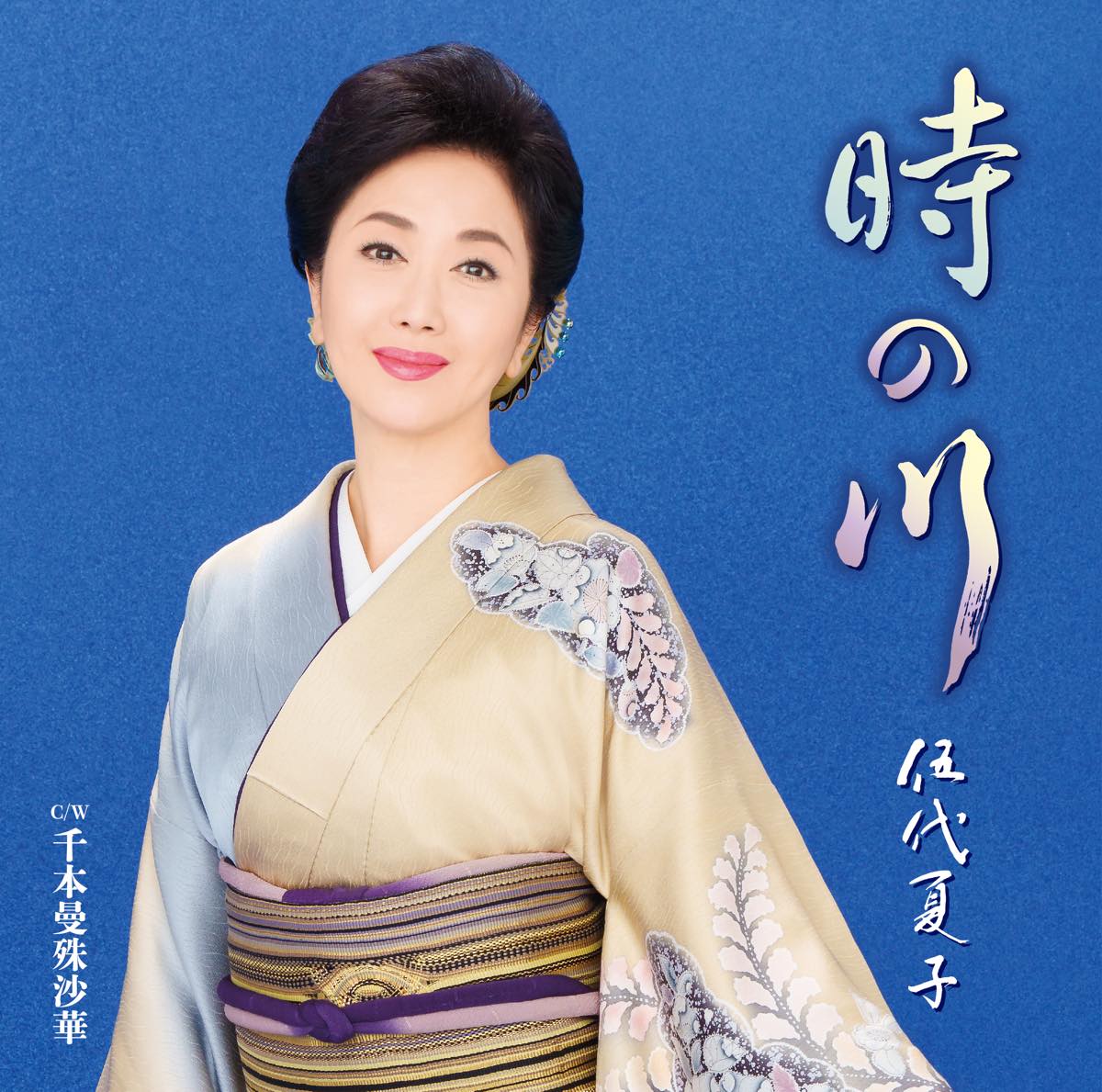 伍代夏子の名曲完全解説！代表曲ランキングと心震わす誕生秘話