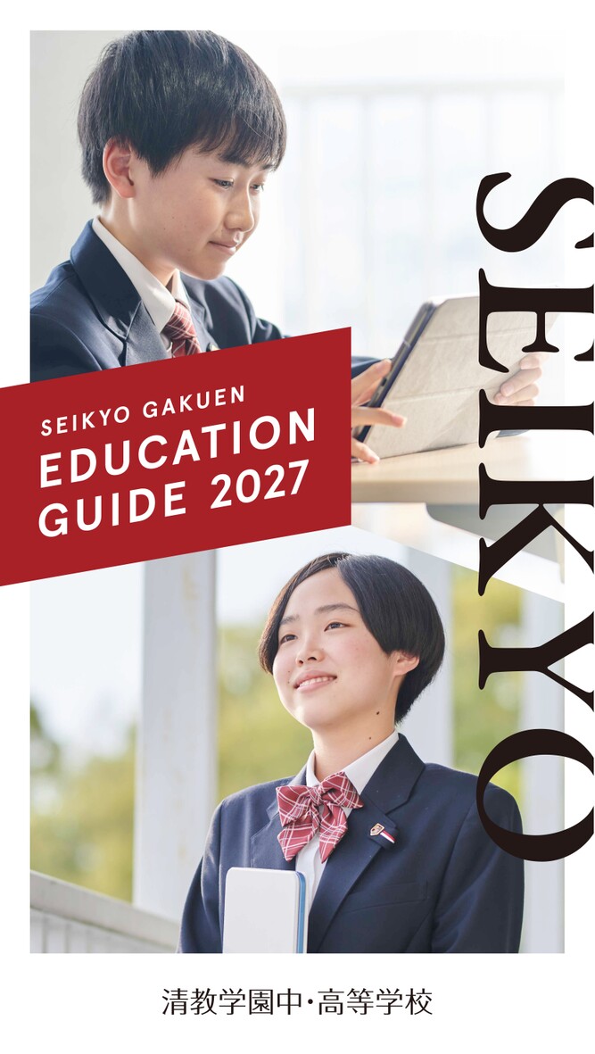 清教学園高校の評判と2026最新偏差値｜進学実績・校則のリアルを徹底検証
