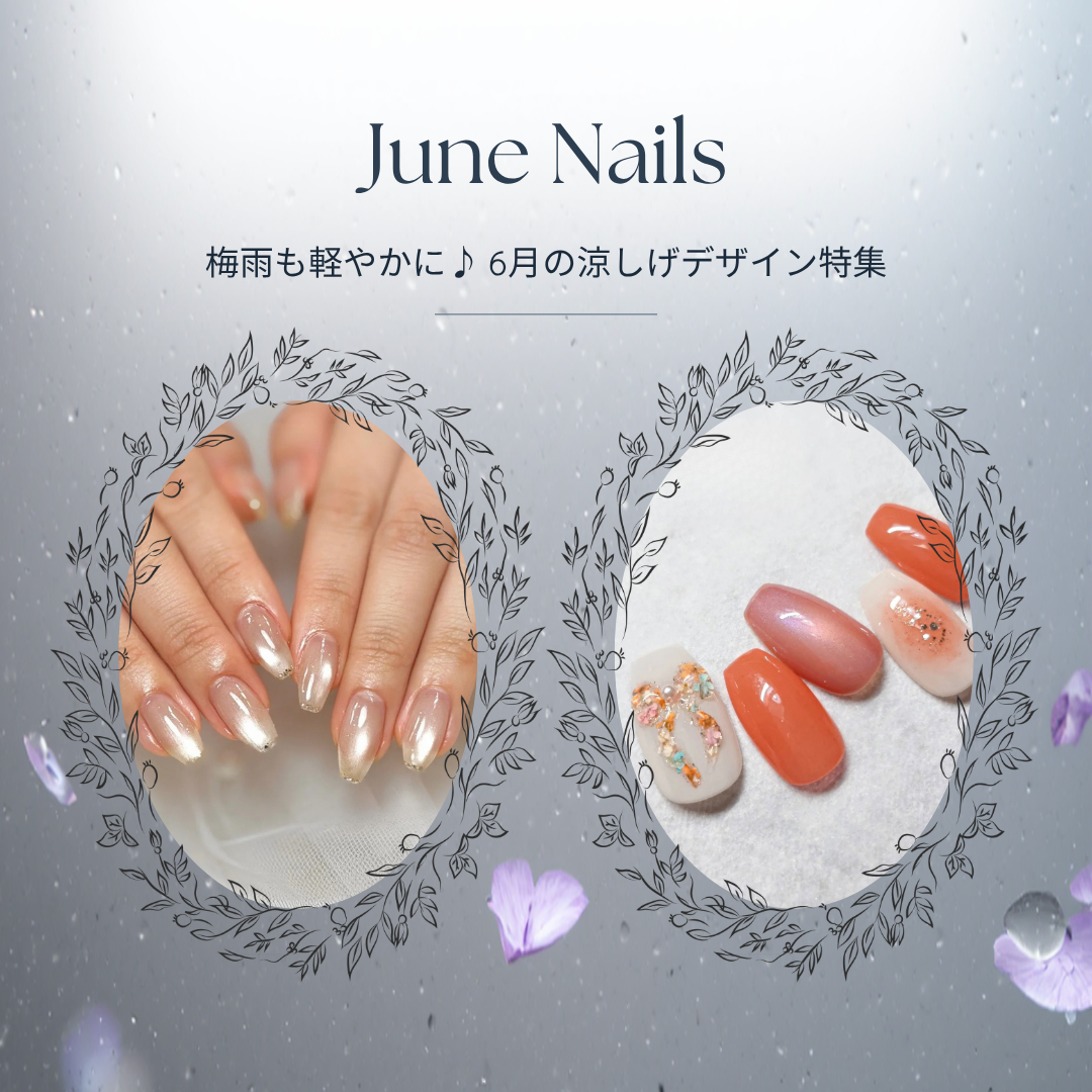 2026年6月のネイルデザイン決定版！紫陽花＆水滴アートの全貌