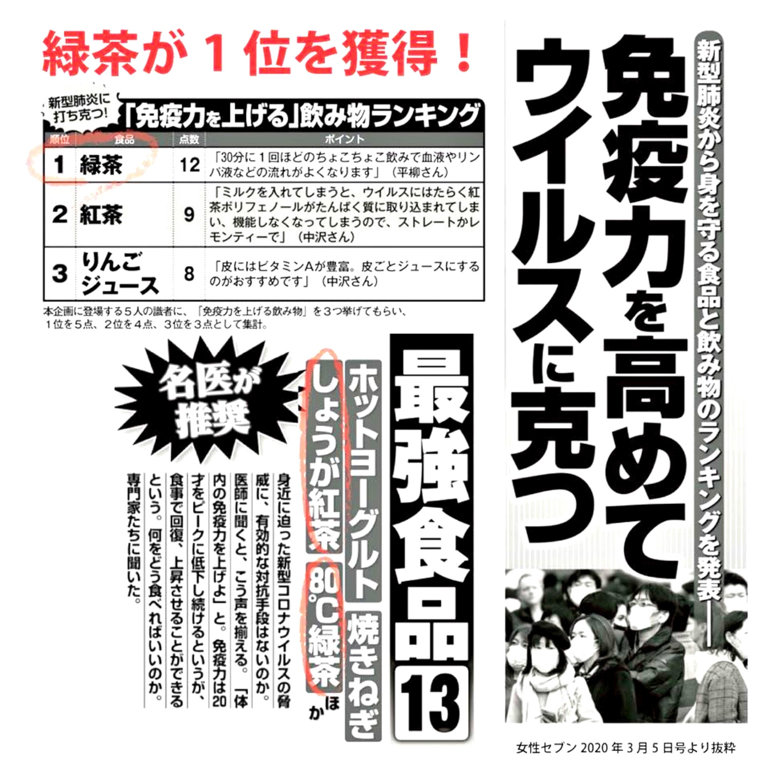 免疫力を高める飲み物決定版！風邪を防ぐコンビニ飲料と温活術