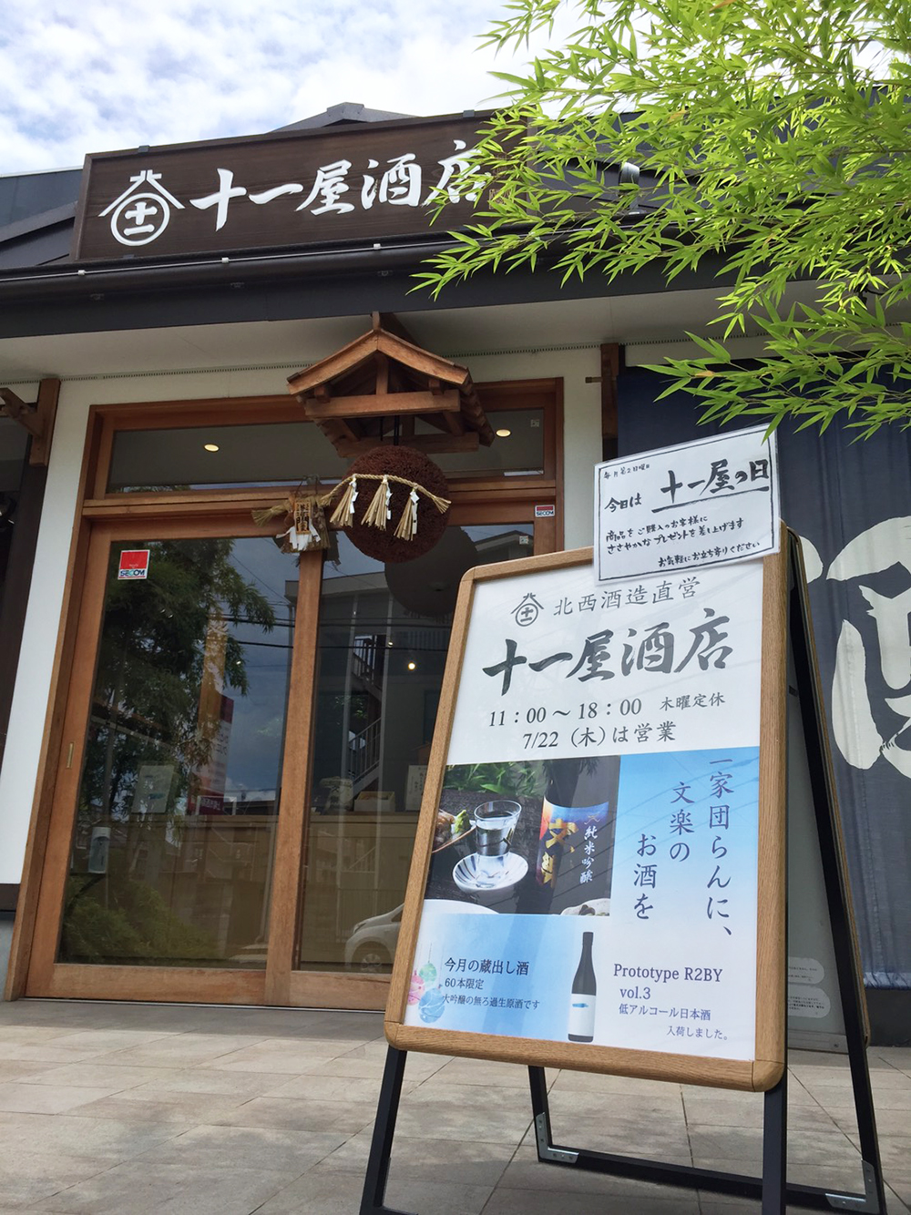 十一屋酒店の人気の秘密とは？厳選日本酒の銘柄と角打ち評判を徹底解剖