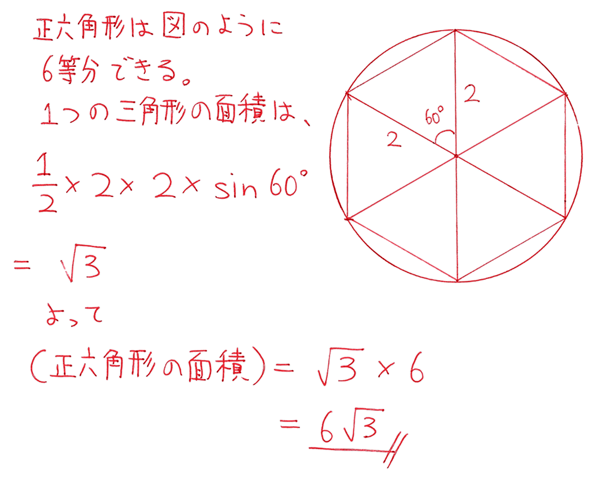 正六角形の面積の求め方｜公式を忘れても一瞬で解ける裏ワザ解説