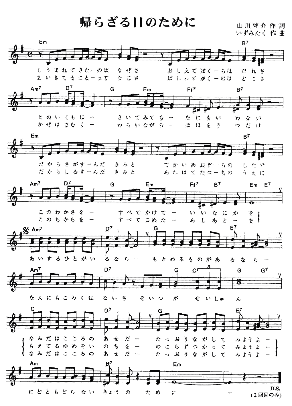 なぜ今再注目？名曲『帰らざる日々のために』歌詞に隠された衝撃の真相