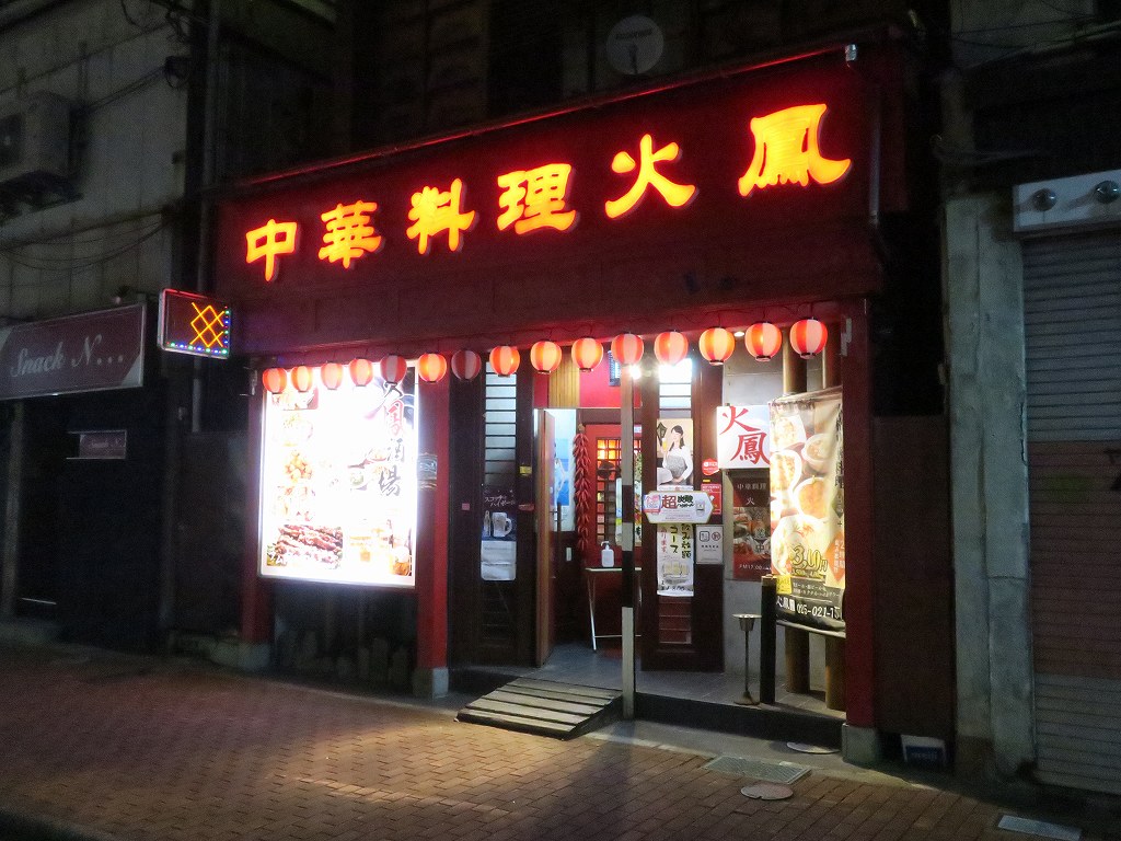 中華料理火鳳の評判と実力検証！人気メニューやランチの真相