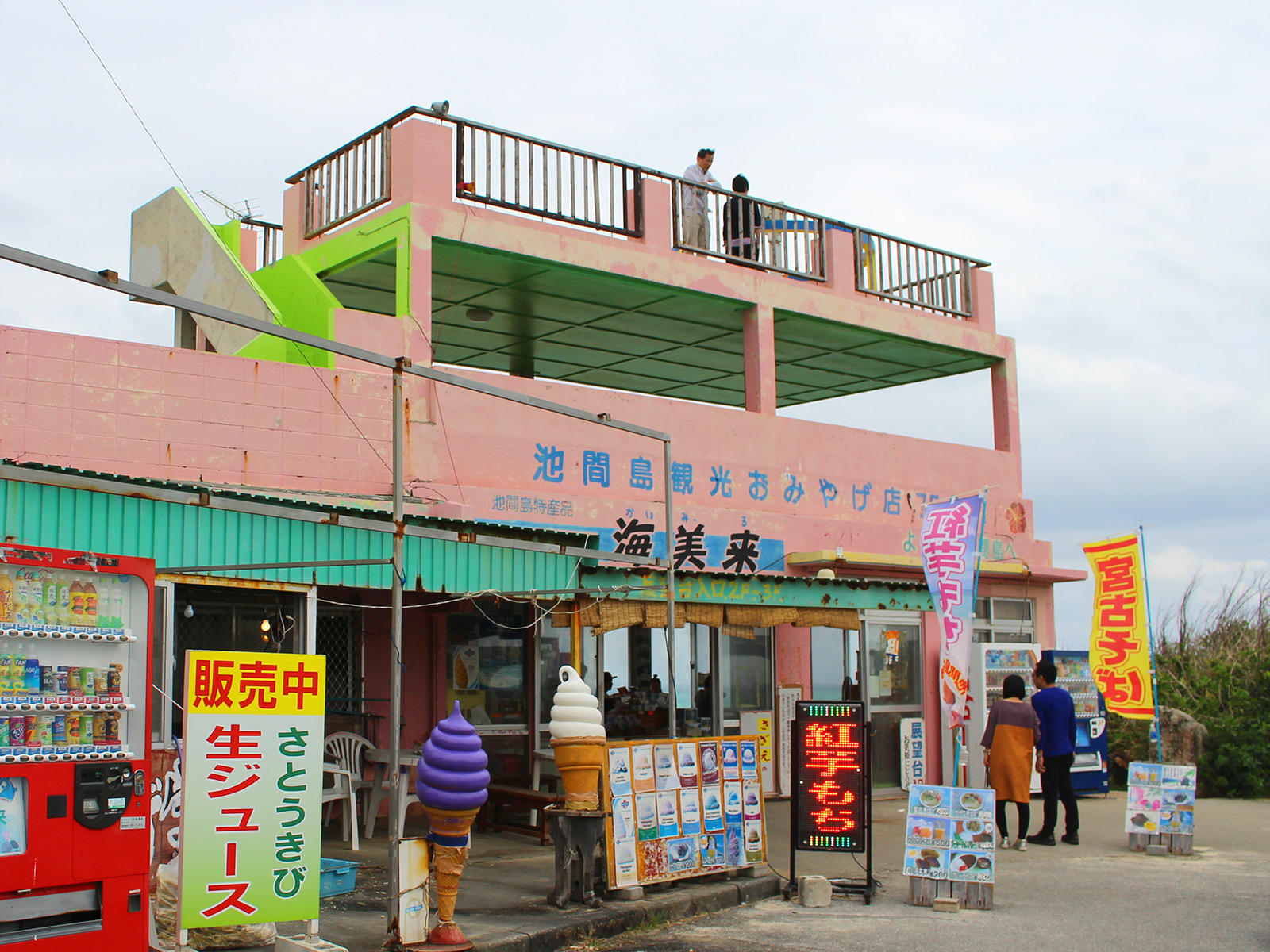 池間大橋の海美来とは？絶景展望台と元祖紅芋もちの評判を徹底調査