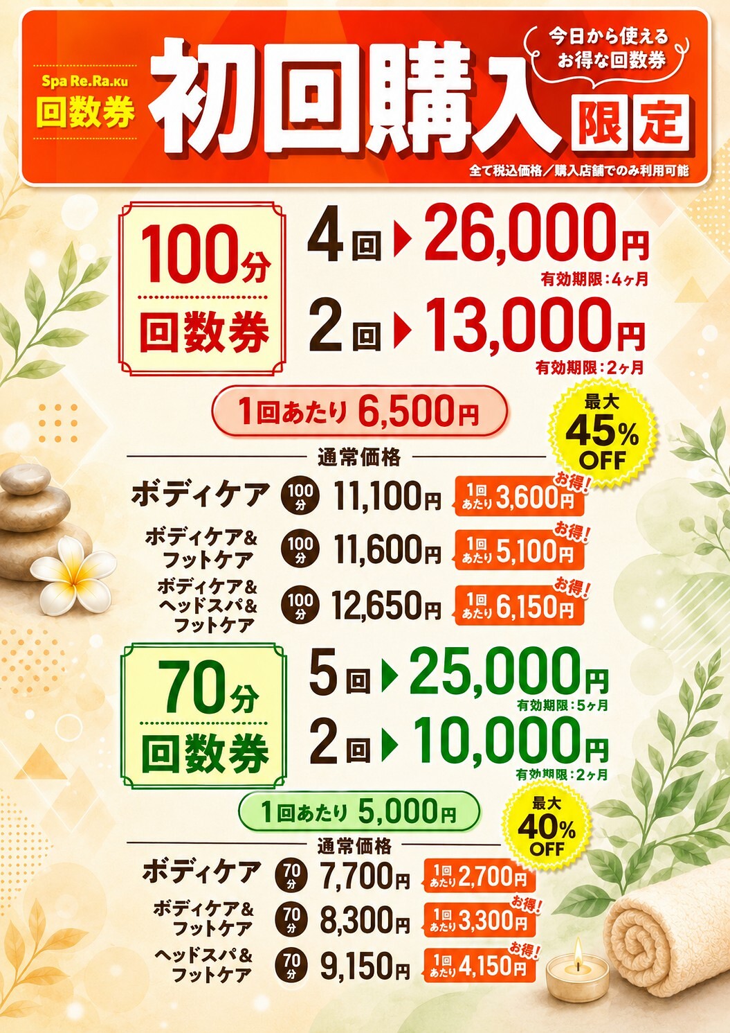 ロテンガーデン割引クーポン最新比較｜最安値で入館する裏ワザ完全解説