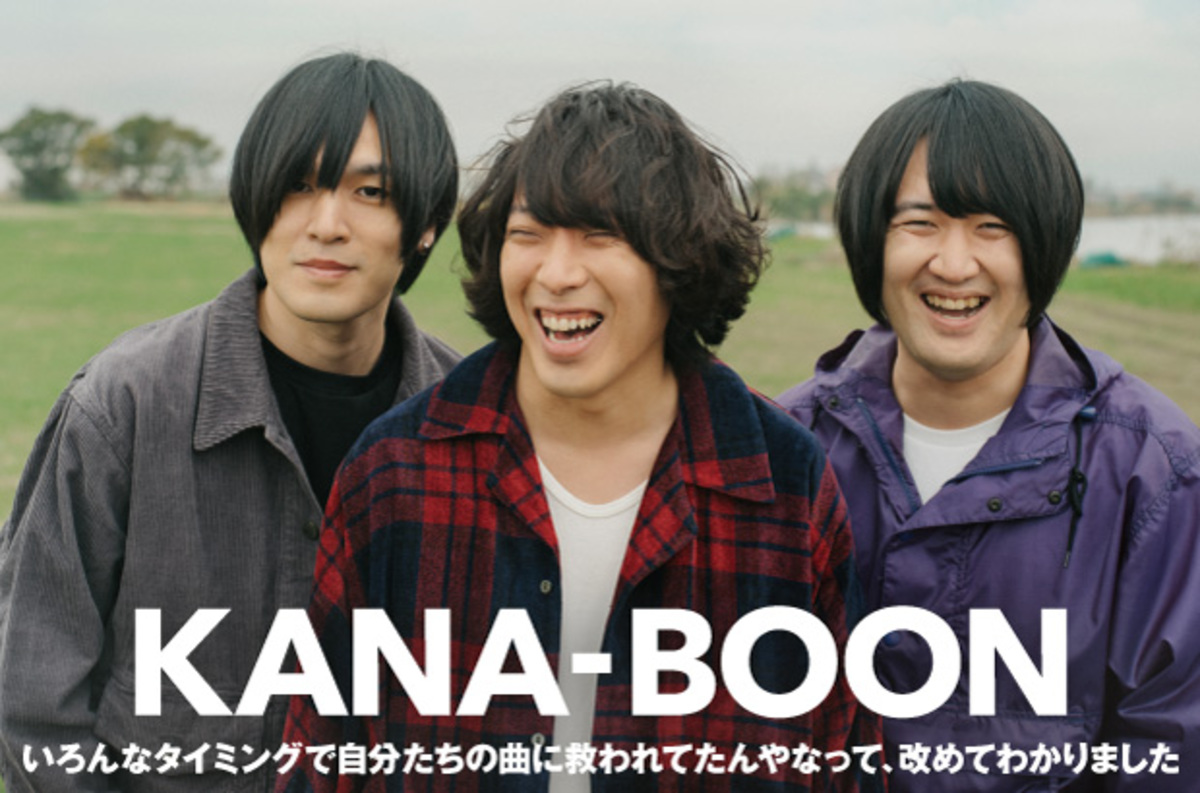 【2026年最新】Kana-Boonの現在地——数々の荒波を乗り越え、彼らが再びライブハウスの熱気を爆発させる理由