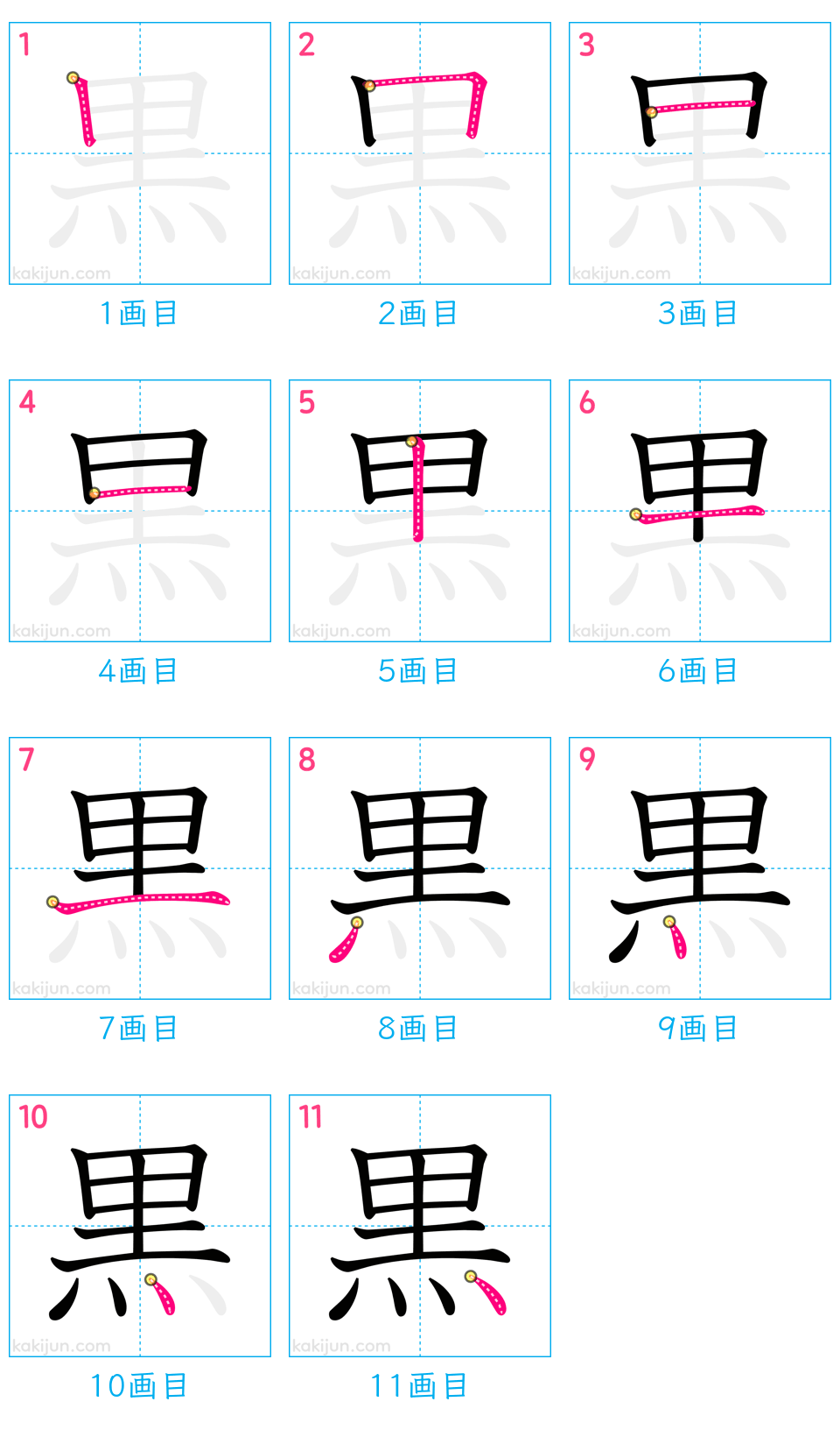 漢字「黒」の正しい書き順と画数｜里とれっかで迷う運筆の罠と美文字の極意