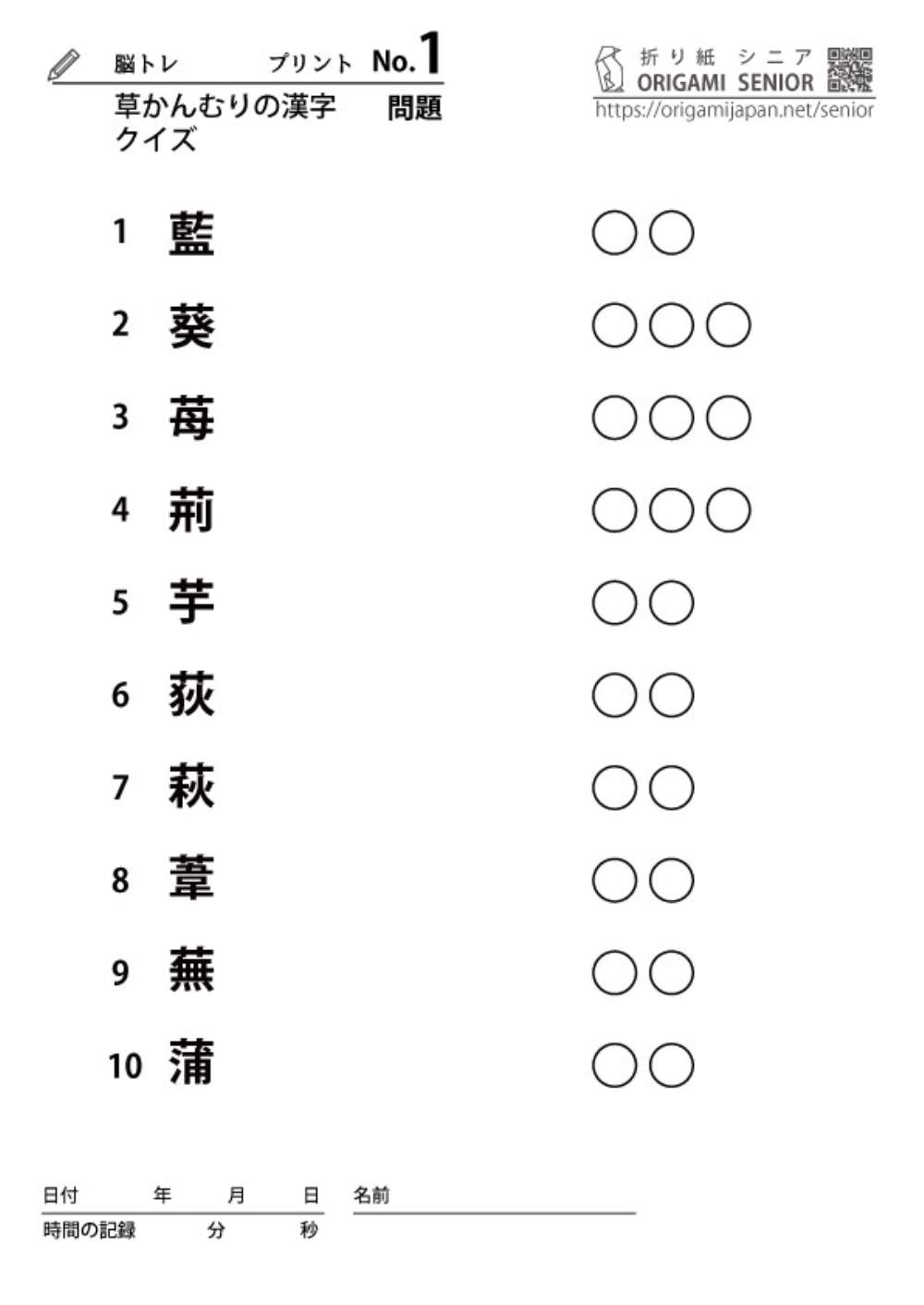 草冠の漢字一覧と名付けの極意！3画4画の謎から難読まで徹底解説
