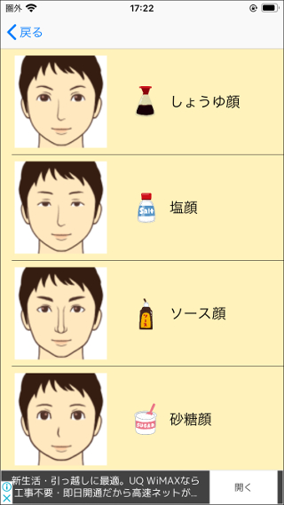醤油顔とソース顔の違いを徹底解剖！特徴・芸能人とモテの真相2026